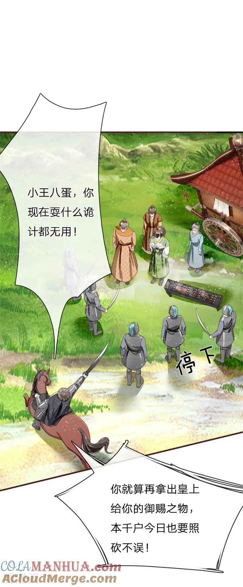 《史上第一纨绔》第118话 论遗言的重要性 第5页