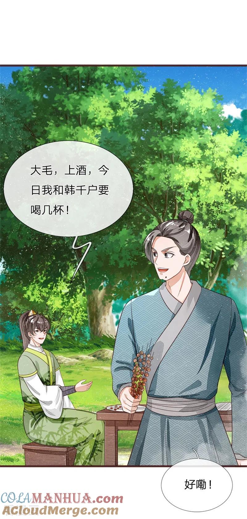 《史上第一纨绔》第119话 策反韩千户？ 第33页