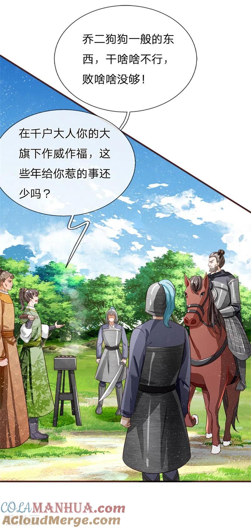 《史上第一纨绔》第119话 策反韩千户？ 第13页