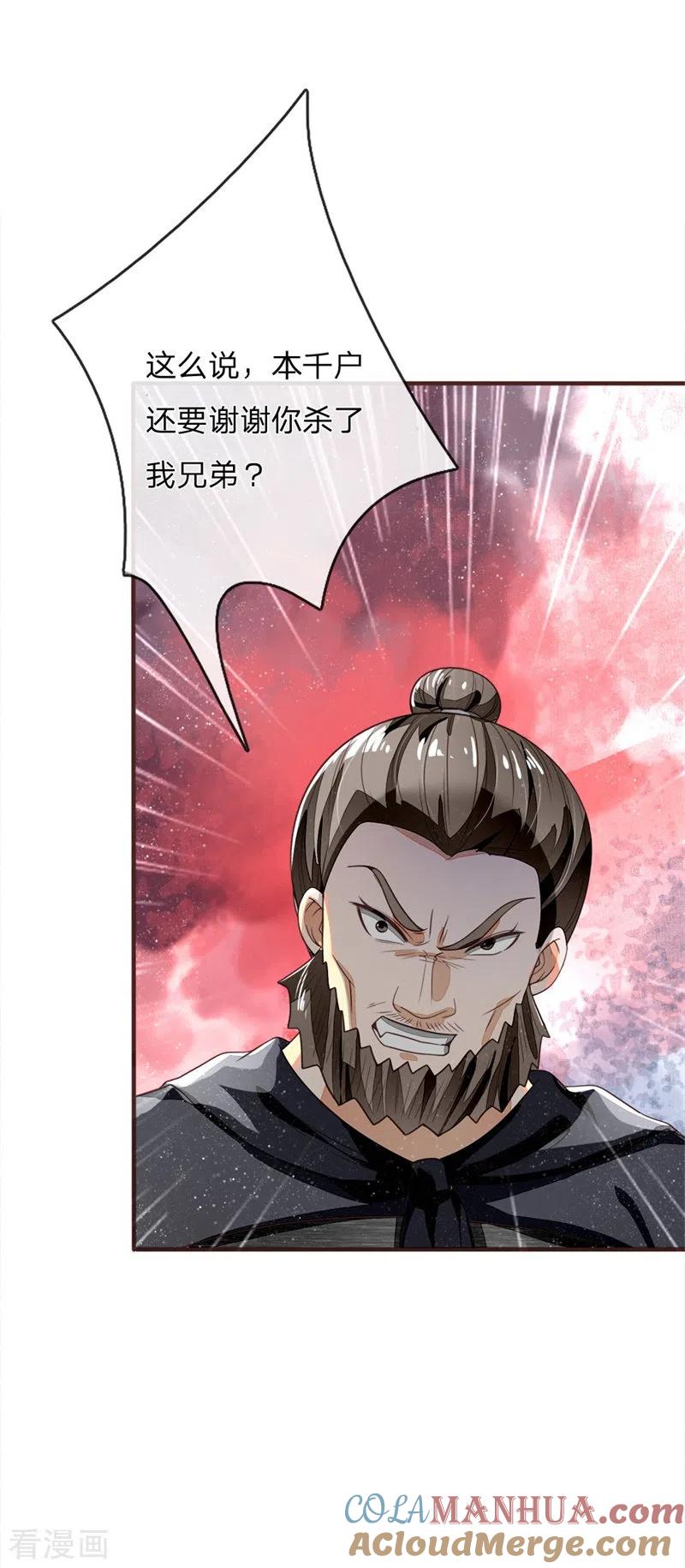 《史上第一纨绔》第119话 策反韩千户？ 第15页