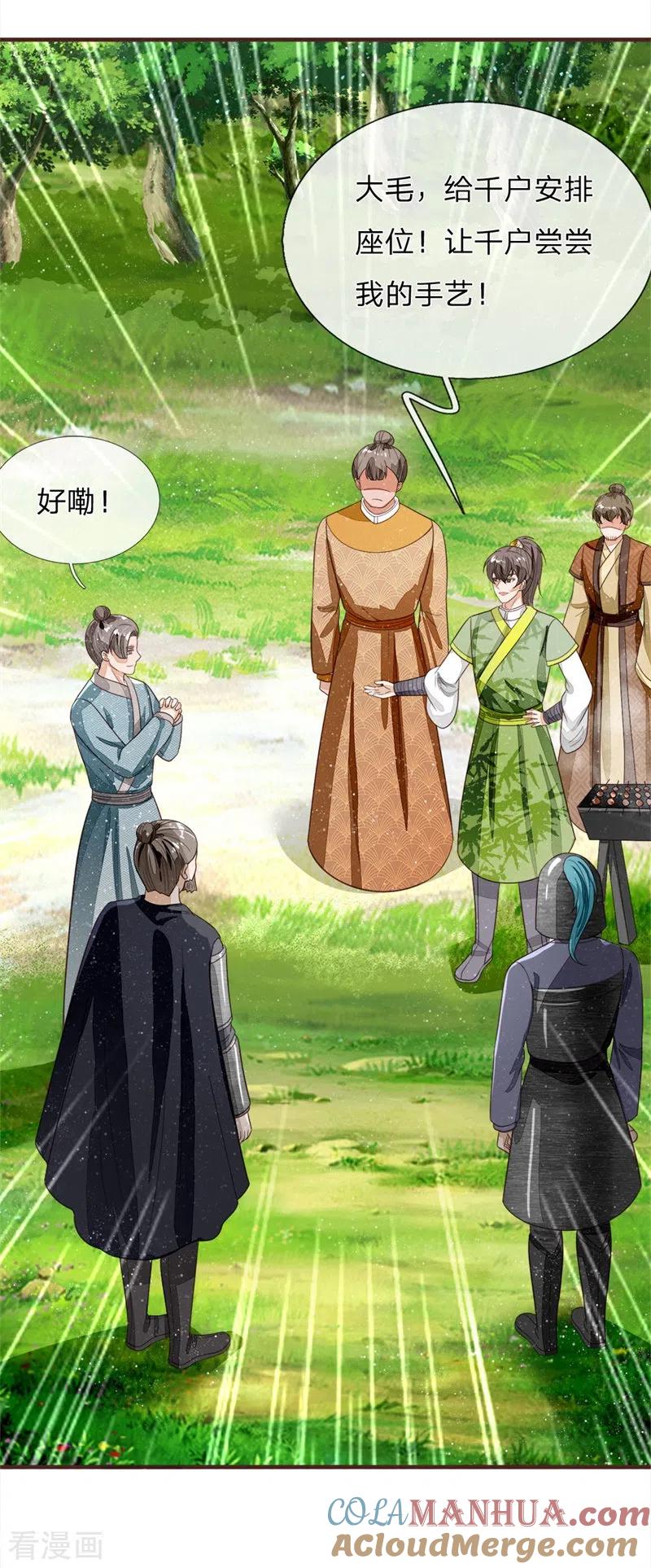 《史上第一纨绔》第119话 策反韩千户？ 第27页