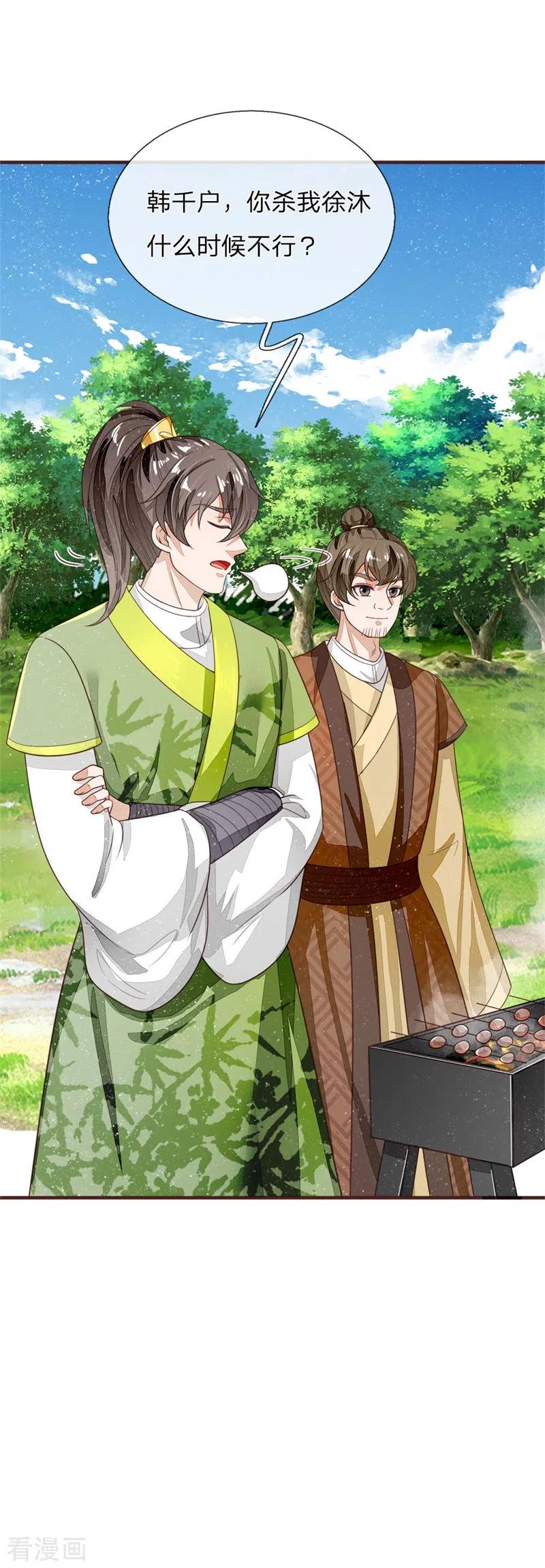《史上第一纨绔》第119话 策反韩千户？ 第18页