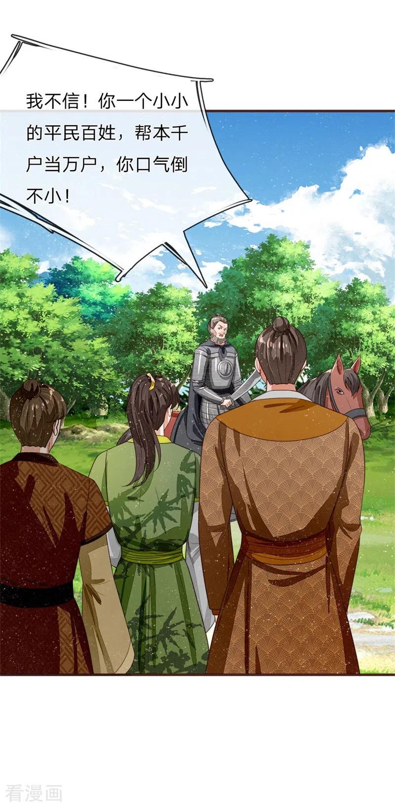 《史上第一纨绔》第119话 策反韩千户？ 第22页