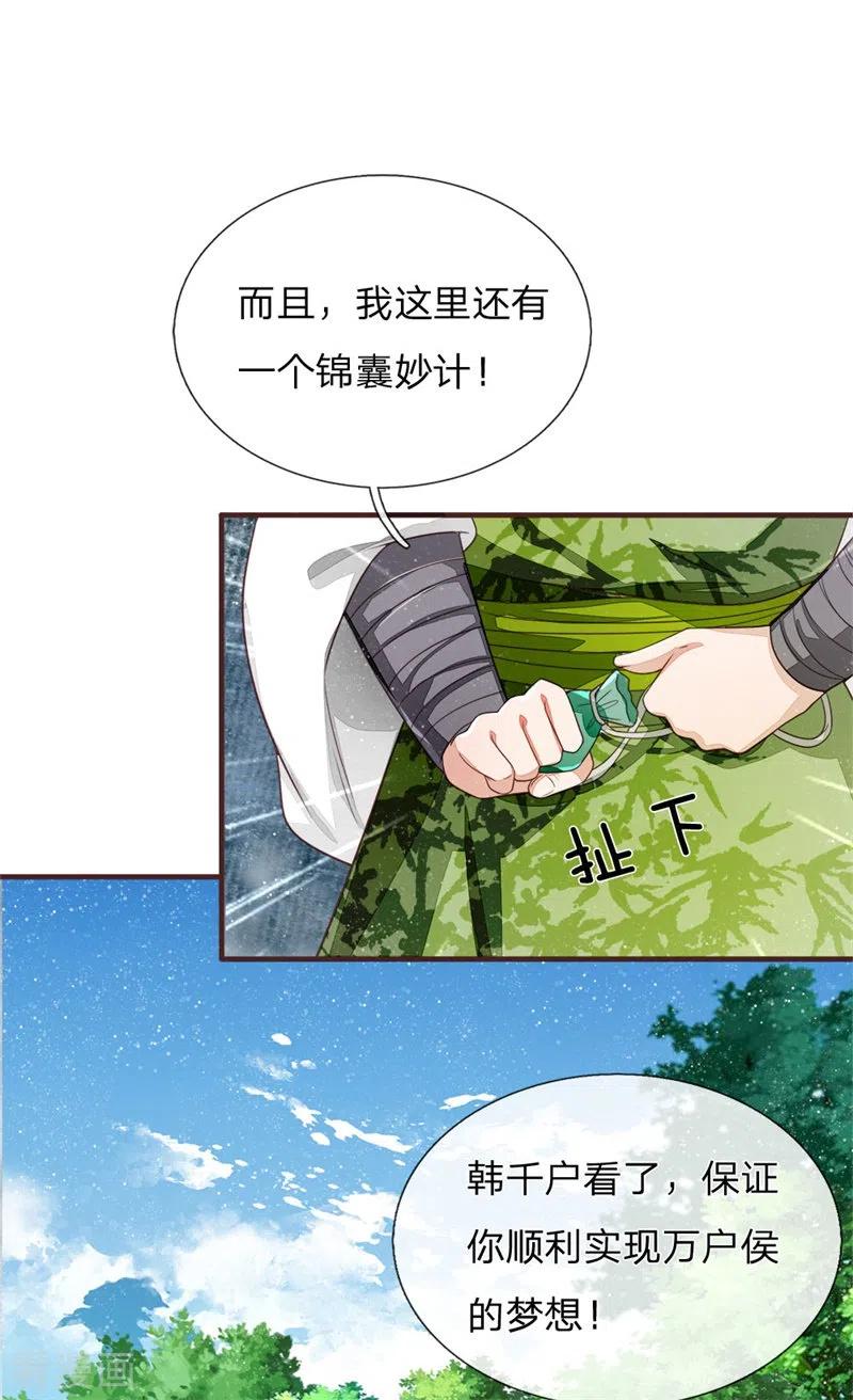 《史上第一纨绔》第119话 策反韩千户？ 第20页