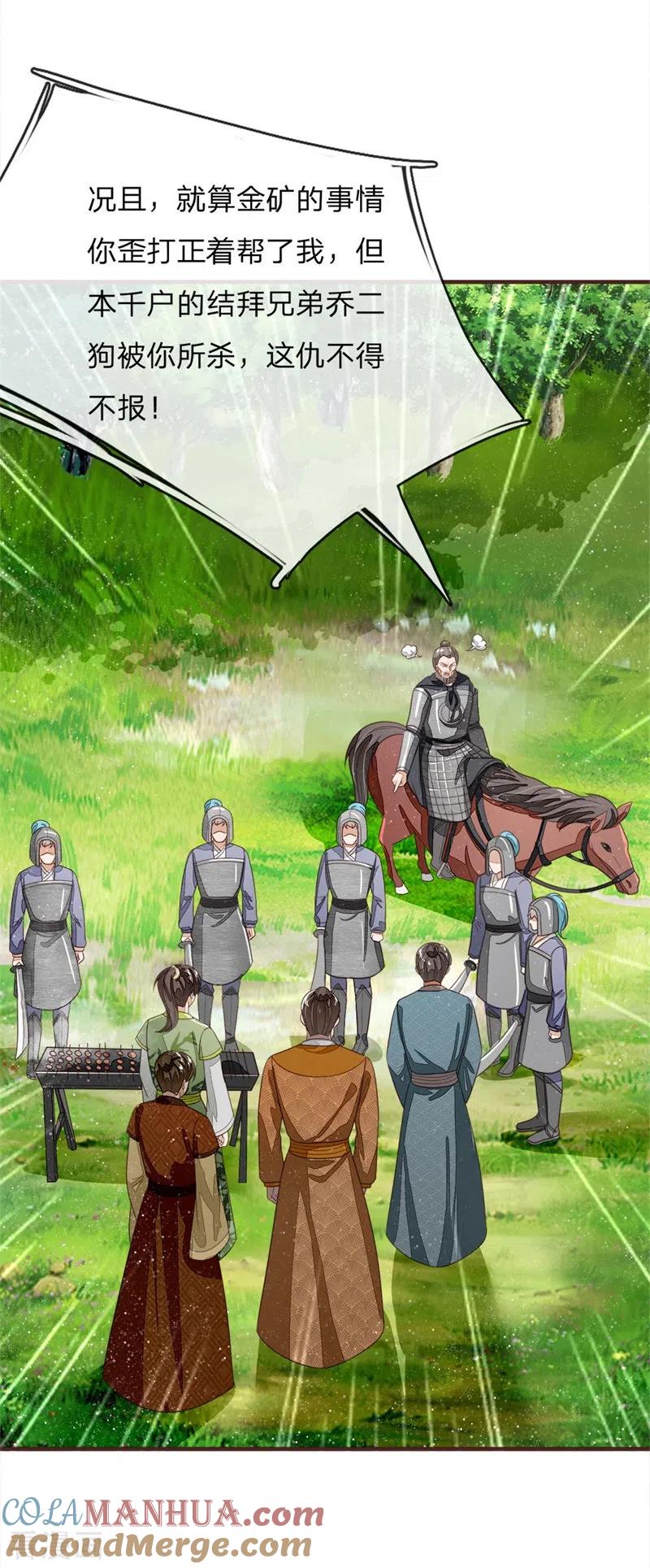 《史上第一纨绔》第119话 策反韩千户？ 第11页