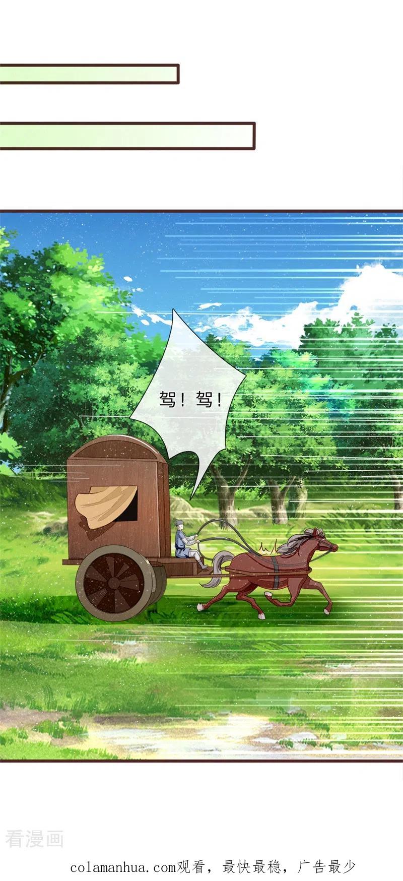 《史上第一纨绔》第119话 策反韩千户？ 第34页