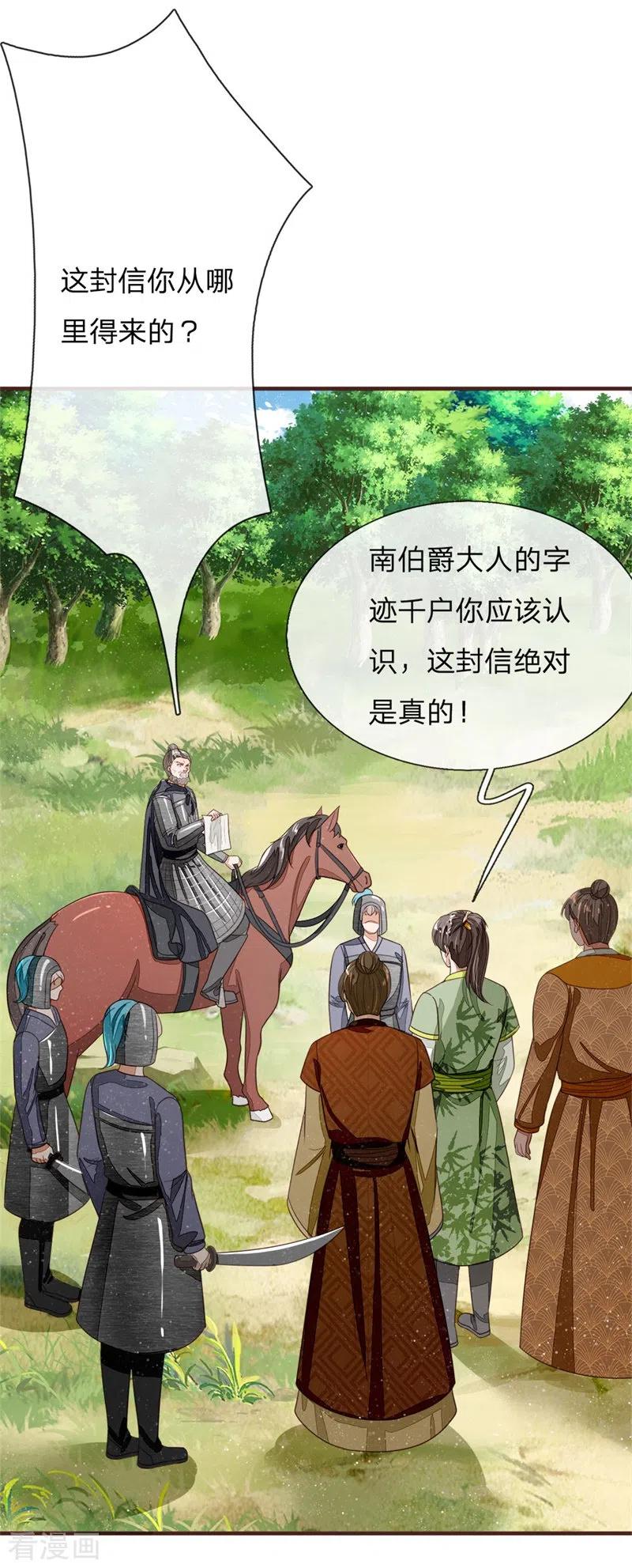 《史上第一纨绔》第119话 策反韩千户？ 第6页