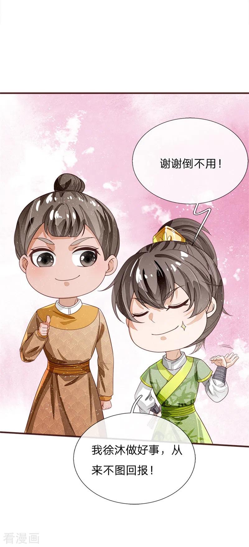 《史上第一纨绔》第119话 策反韩千户？ 第16页