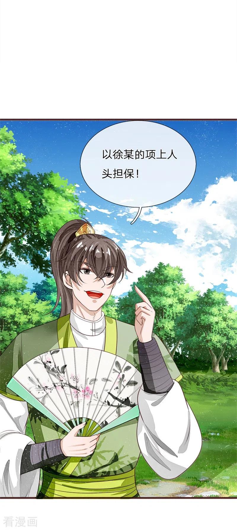 《史上第一纨绔》第119话 策反韩千户？ 第30页