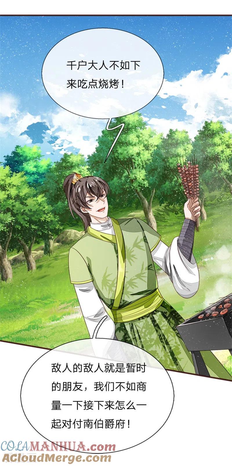 《史上第一纨绔》第119话 策反韩千户？ 第9页