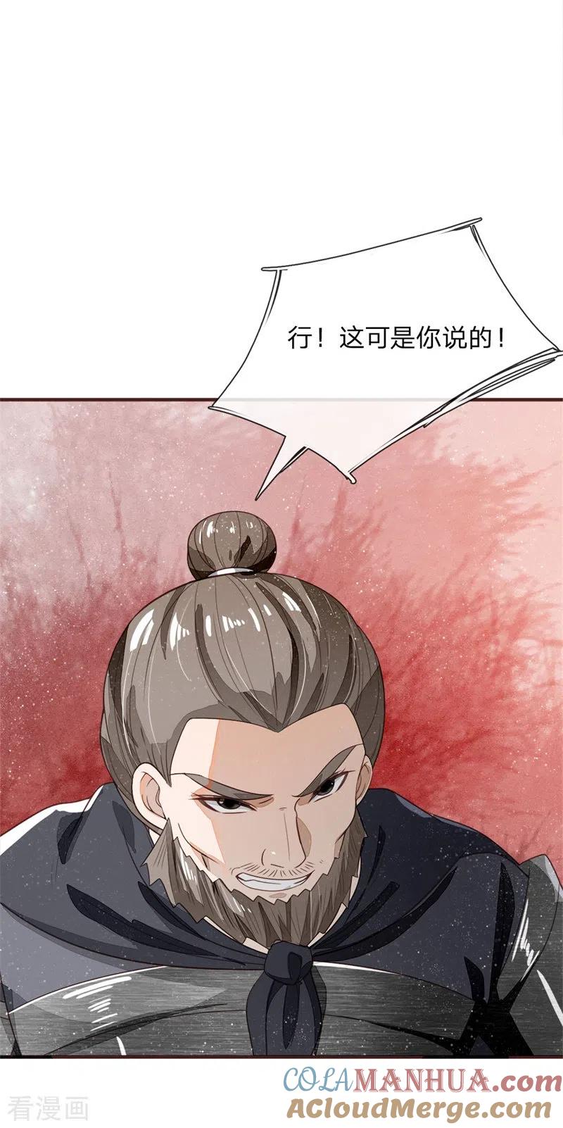 《史上第一纨绔》第119话 策反韩千户？ 第25页