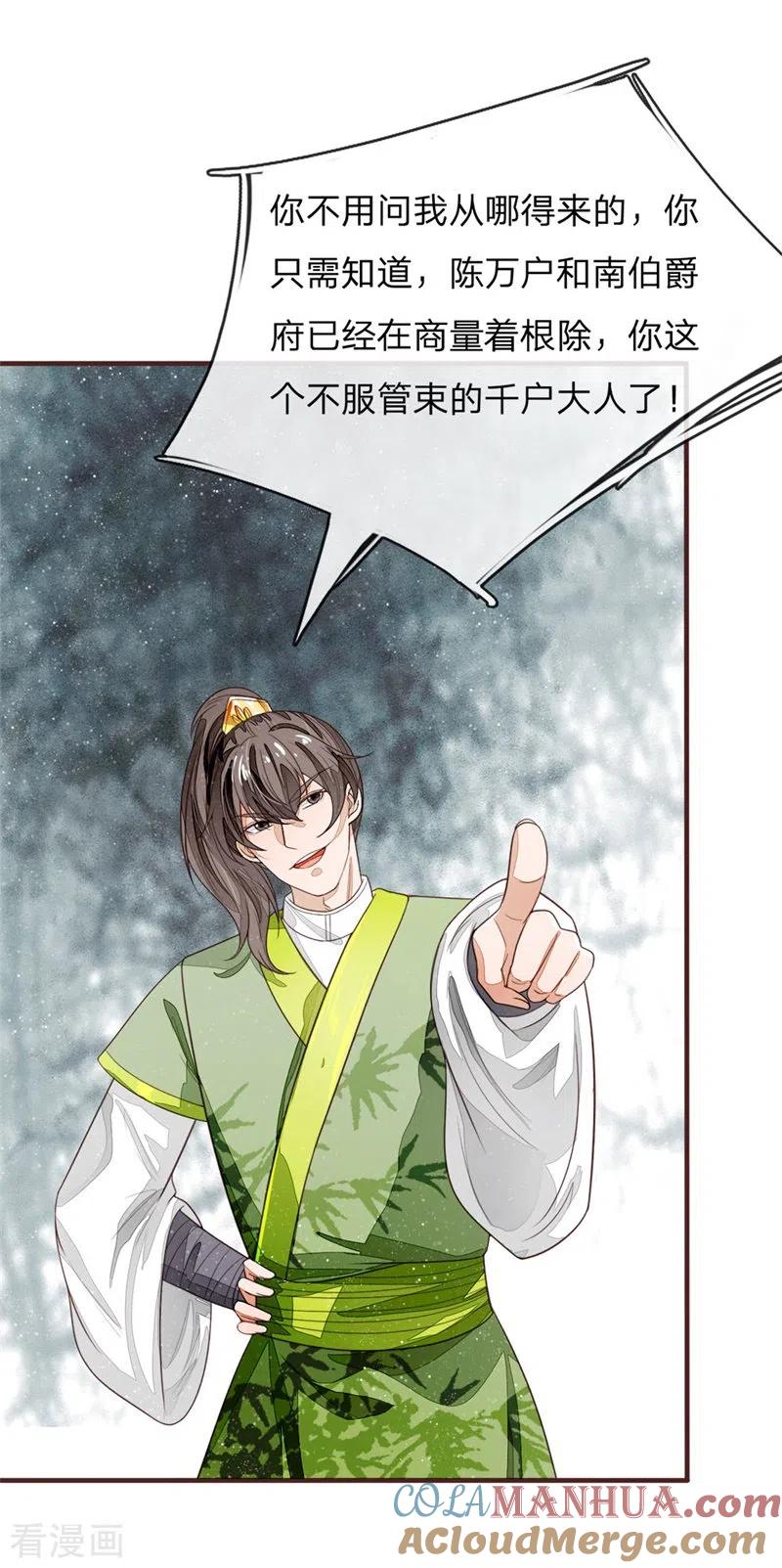 《史上第一纨绔》第119话 策反韩千户？ 第7页