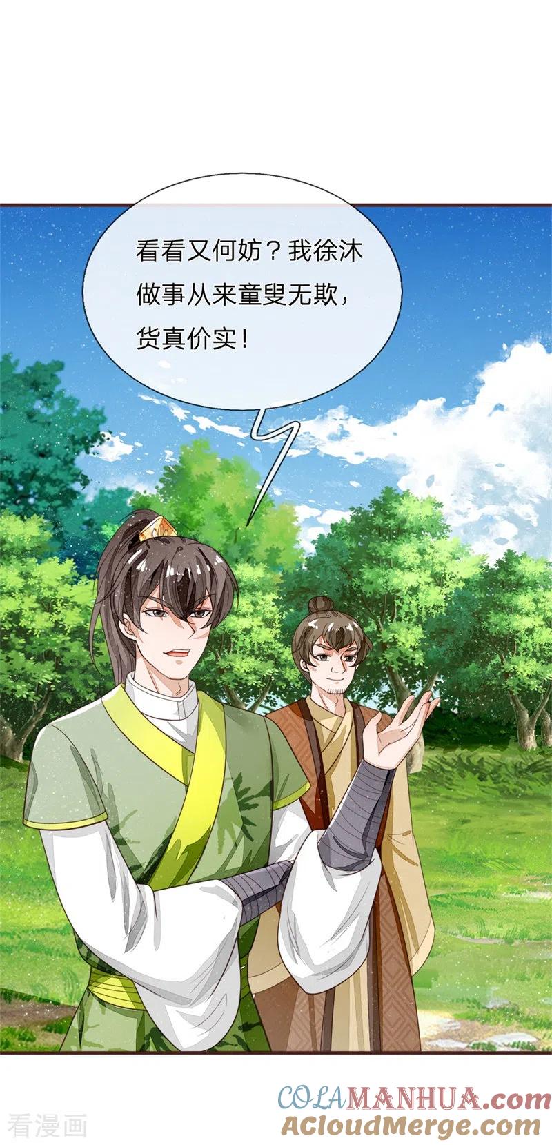 《史上第一纨绔》第119话 策反韩千户？ 第23页