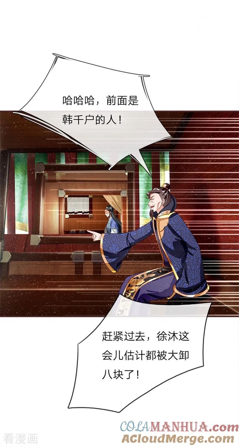 《史上第一纨绔》第120话 南伯爵被打脸 第21页