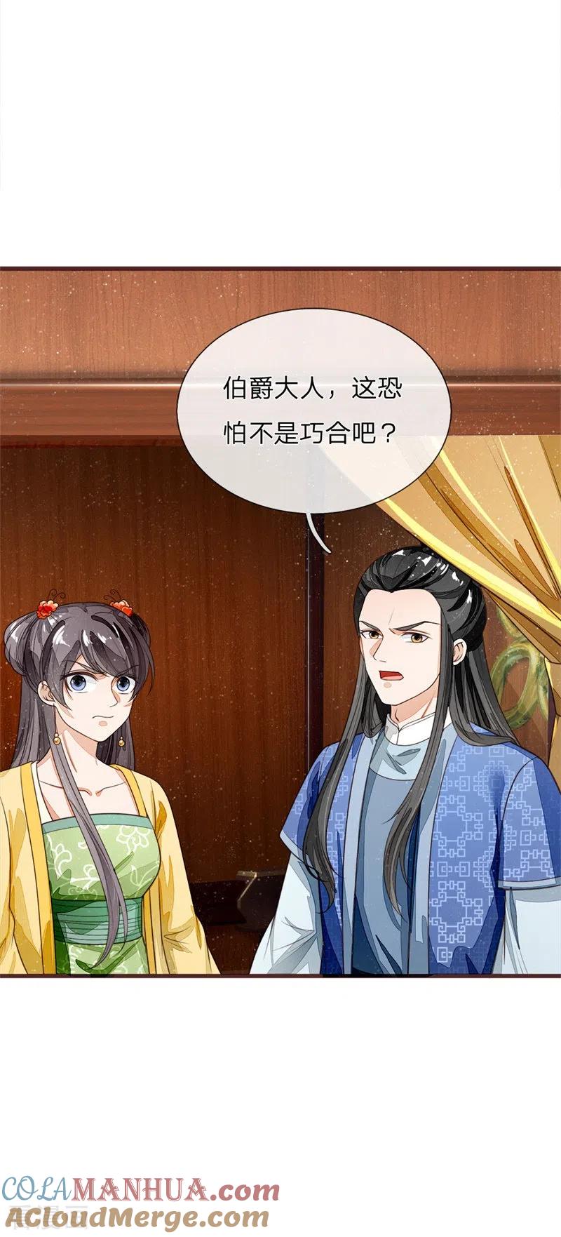 《史上第一纨绔》第120话 南伯爵被打脸 第9页