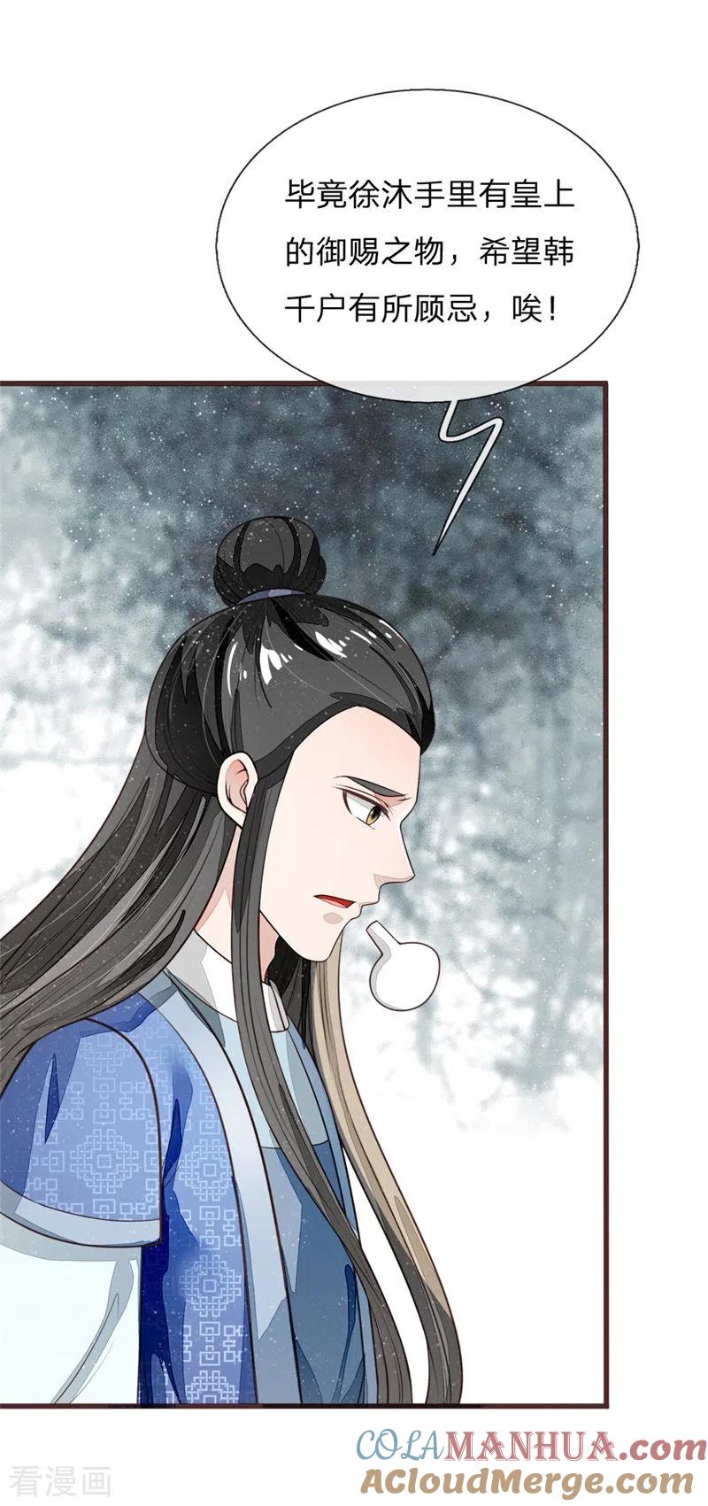 《史上第一纨绔》第120话 南伯爵被打脸 第5页