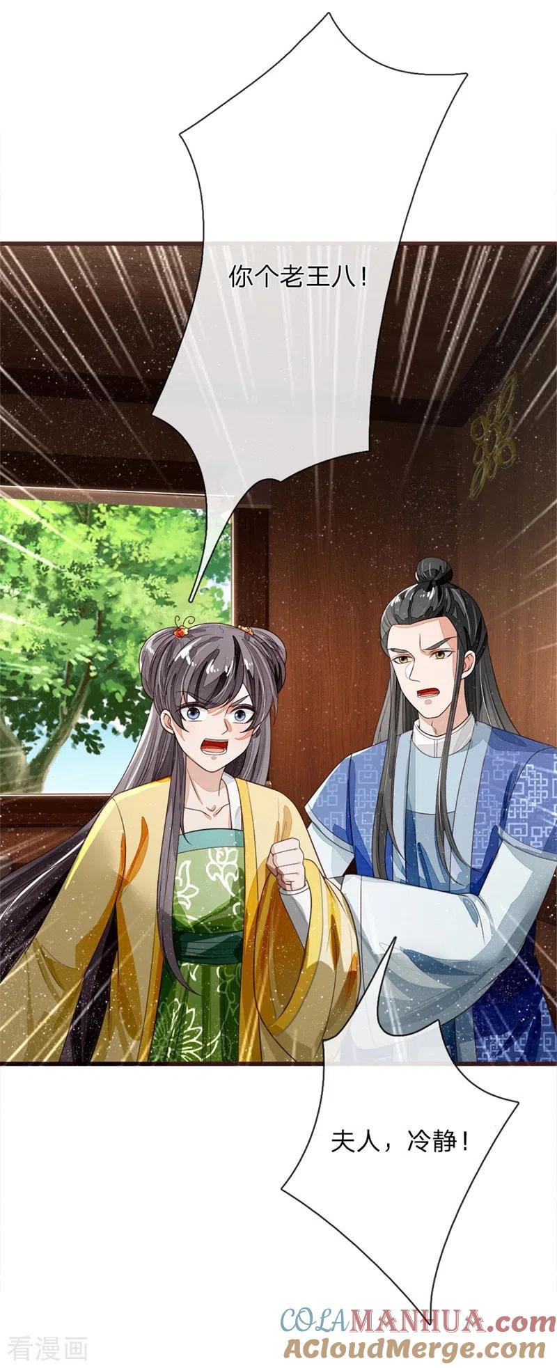 《史上第一纨绔》第120话 南伯爵被打脸 第15页