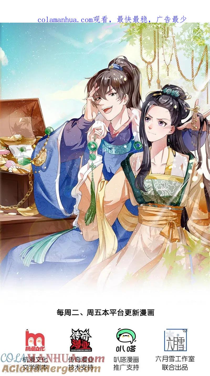 《史上第一纨绔》第120话 南伯爵被打脸 第1页