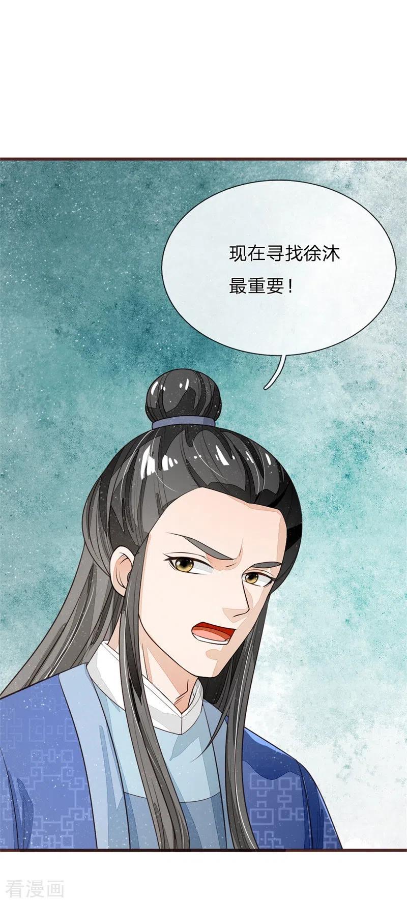 《史上第一纨绔》第120话 南伯爵被打脸 第16页