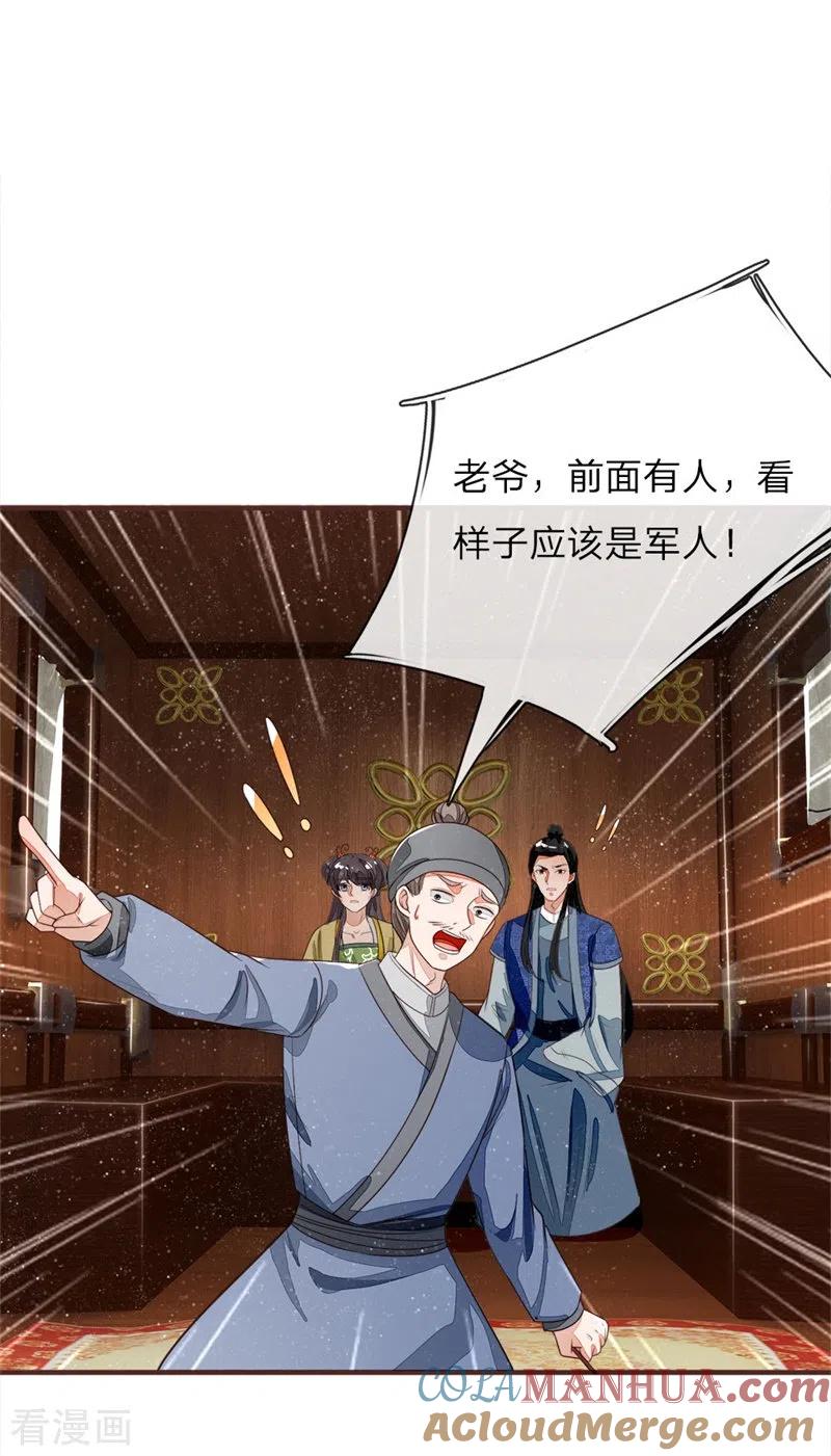 《史上第一纨绔》第120话 南伯爵被打脸 第17页