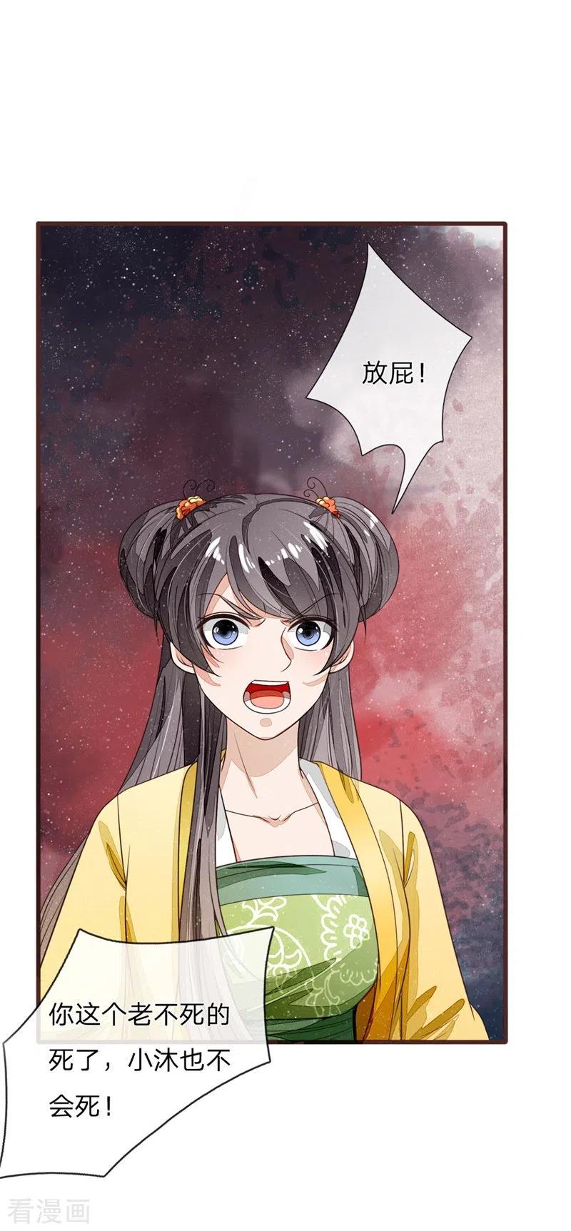 《史上第一纨绔》第120话 南伯爵被打脸 第12页