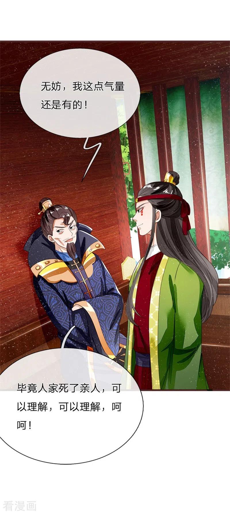 《史上第一纨绔》第120话 南伯爵被打脸 第14页
