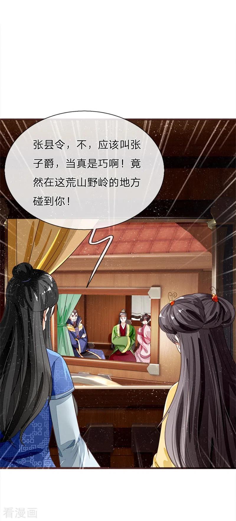 《史上第一纨绔》第120话 南伯爵被打脸 第8页