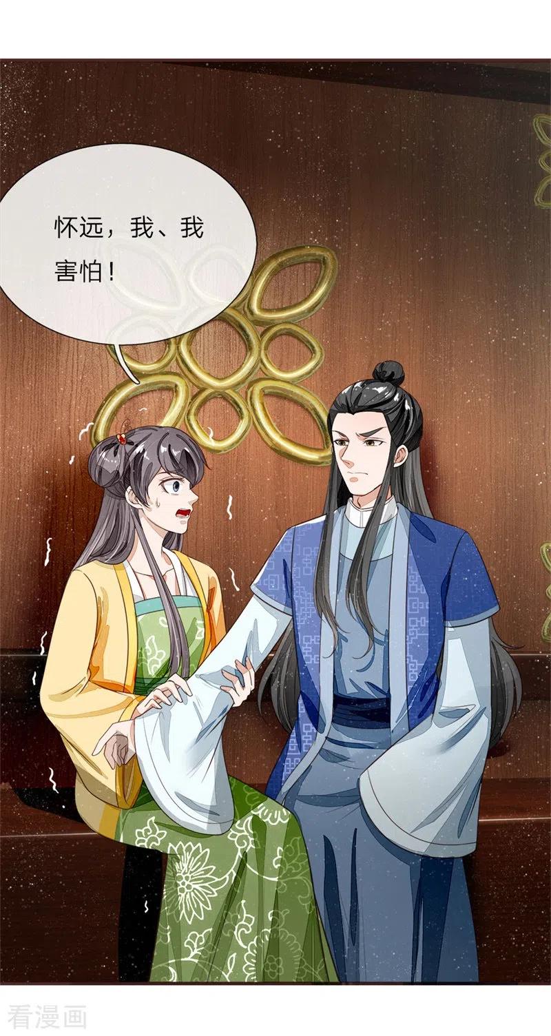 《史上第一纨绔》第120话 南伯爵被打脸 第20页