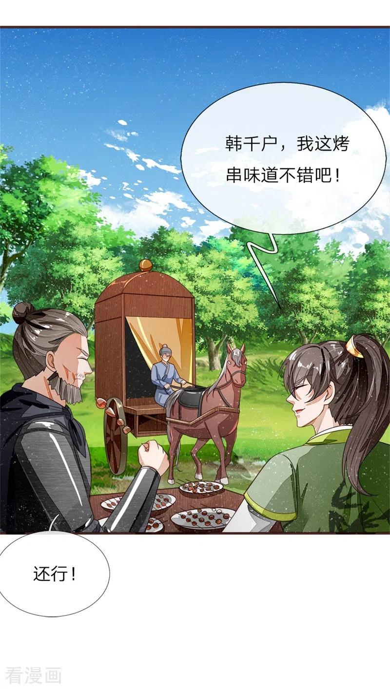 《史上第一纨绔》第120话 南伯爵被打脸 第24页