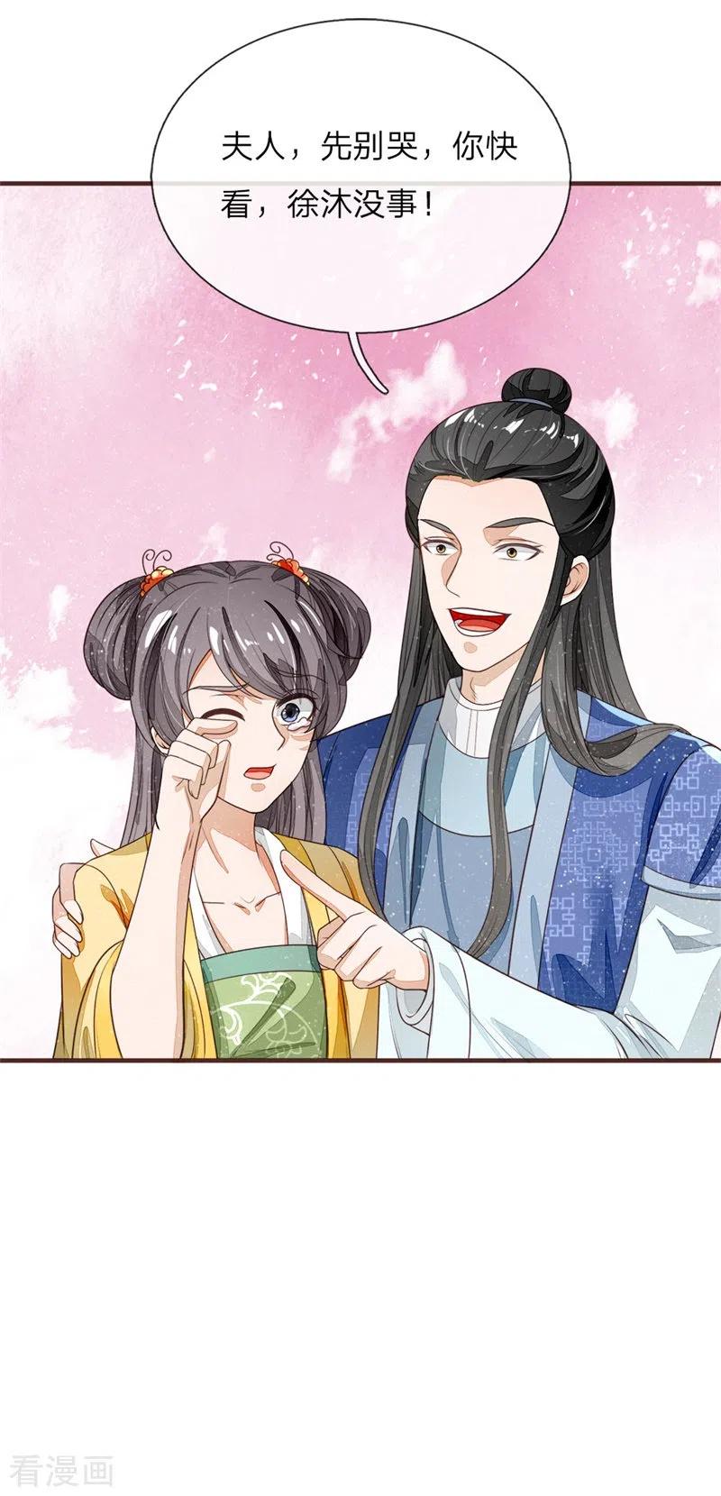 《史上第一纨绔》第120话 南伯爵被打脸 第26页