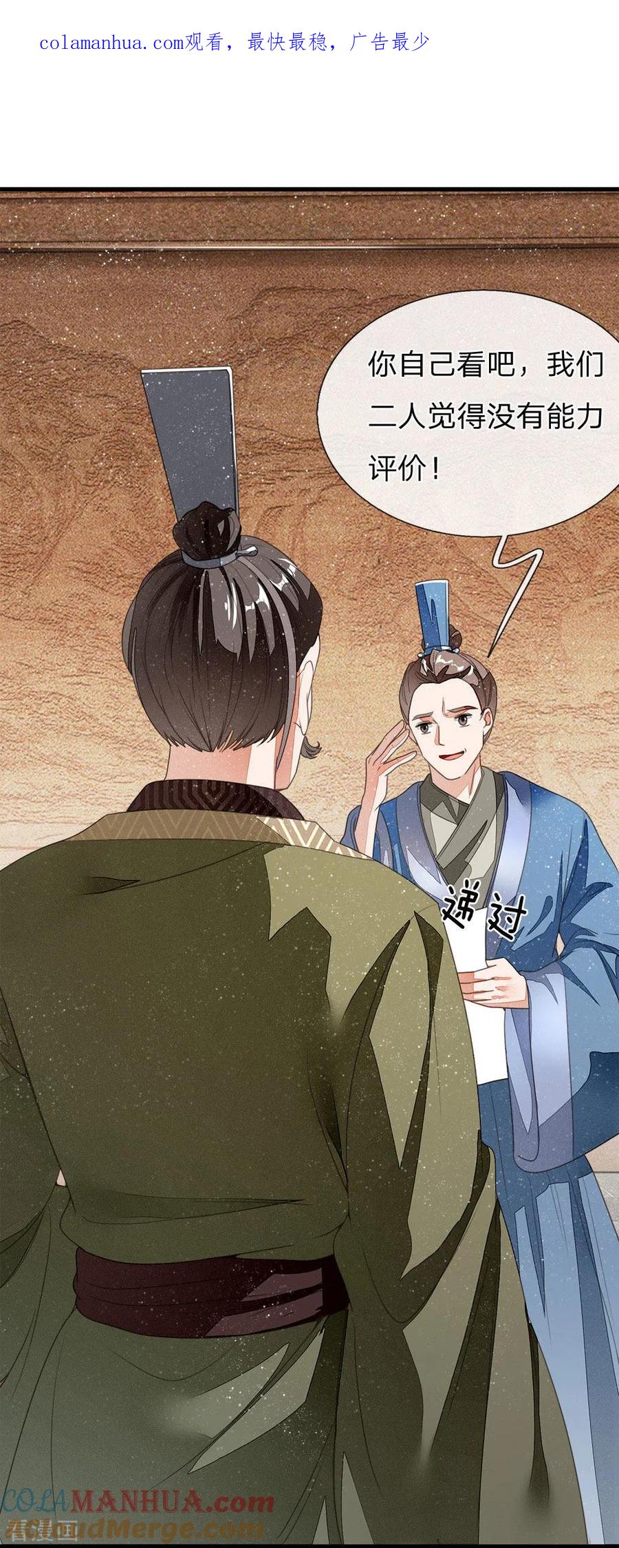 《史上第一纨绔》第12话 自创字体？低调低调 第1页