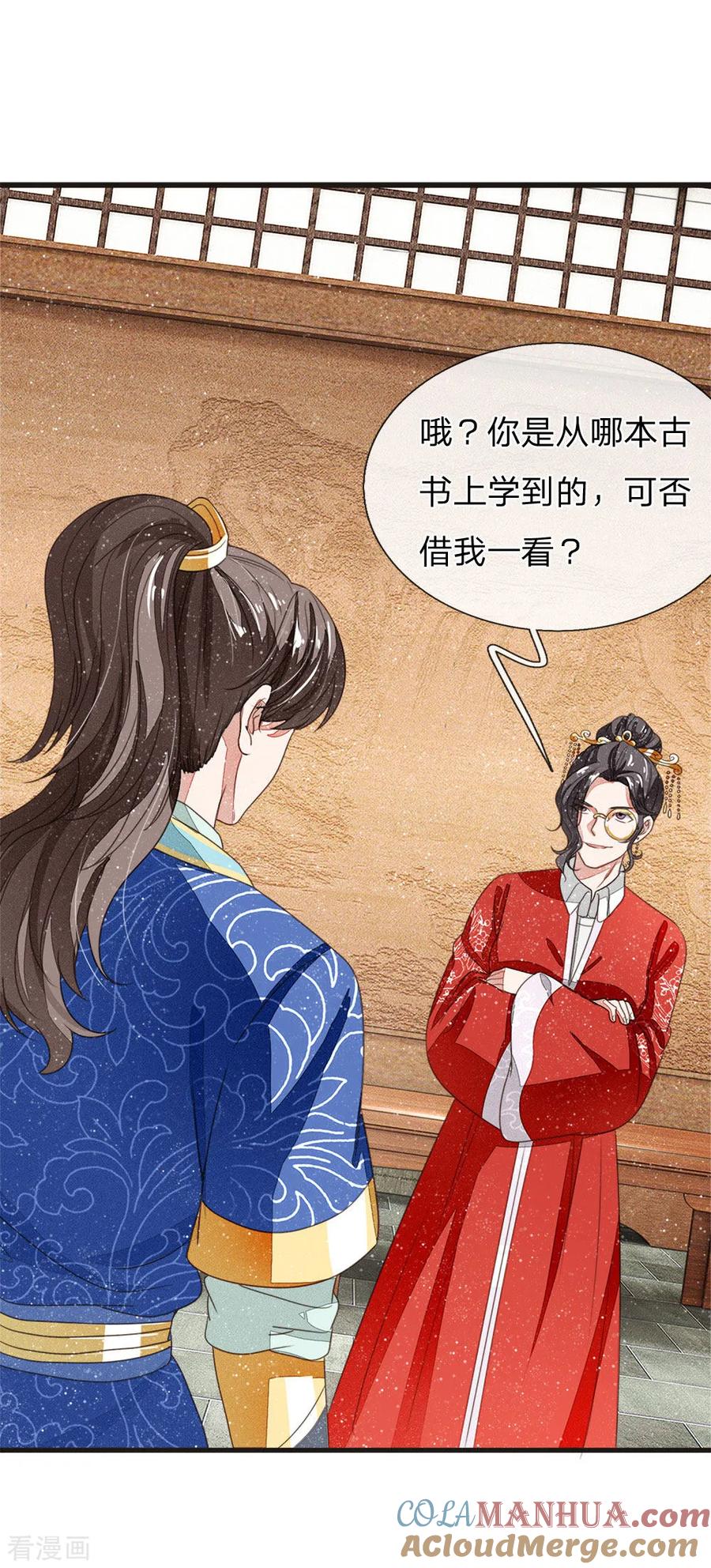 《史上第一纨绔》第12话 自创字体？低调低调 第11页