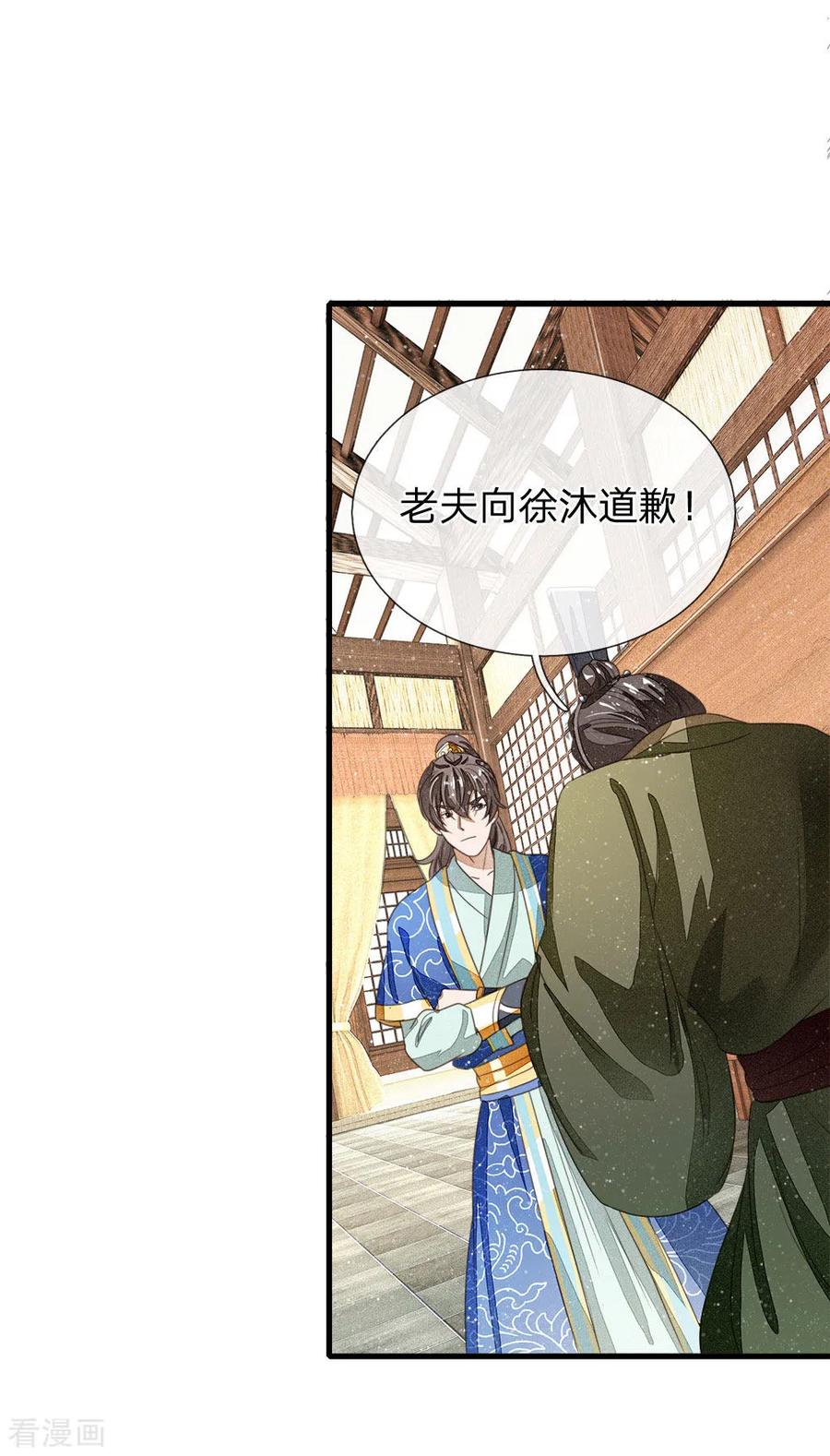 《史上第一纨绔》第12话 自创字体？低调低调 第16页