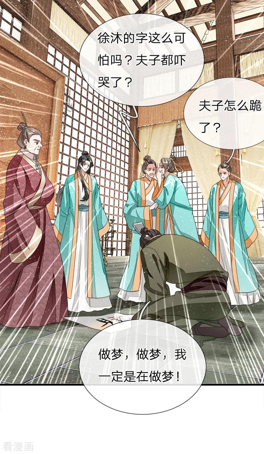 《史上第一纨绔》第12话 自创字体？低调低调 第4页