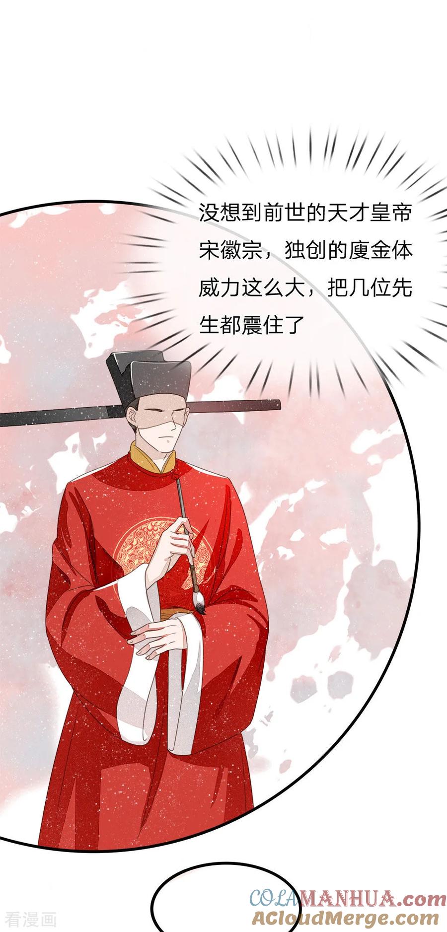 《史上第一纨绔》第12话 自创字体？低调低调 第9页