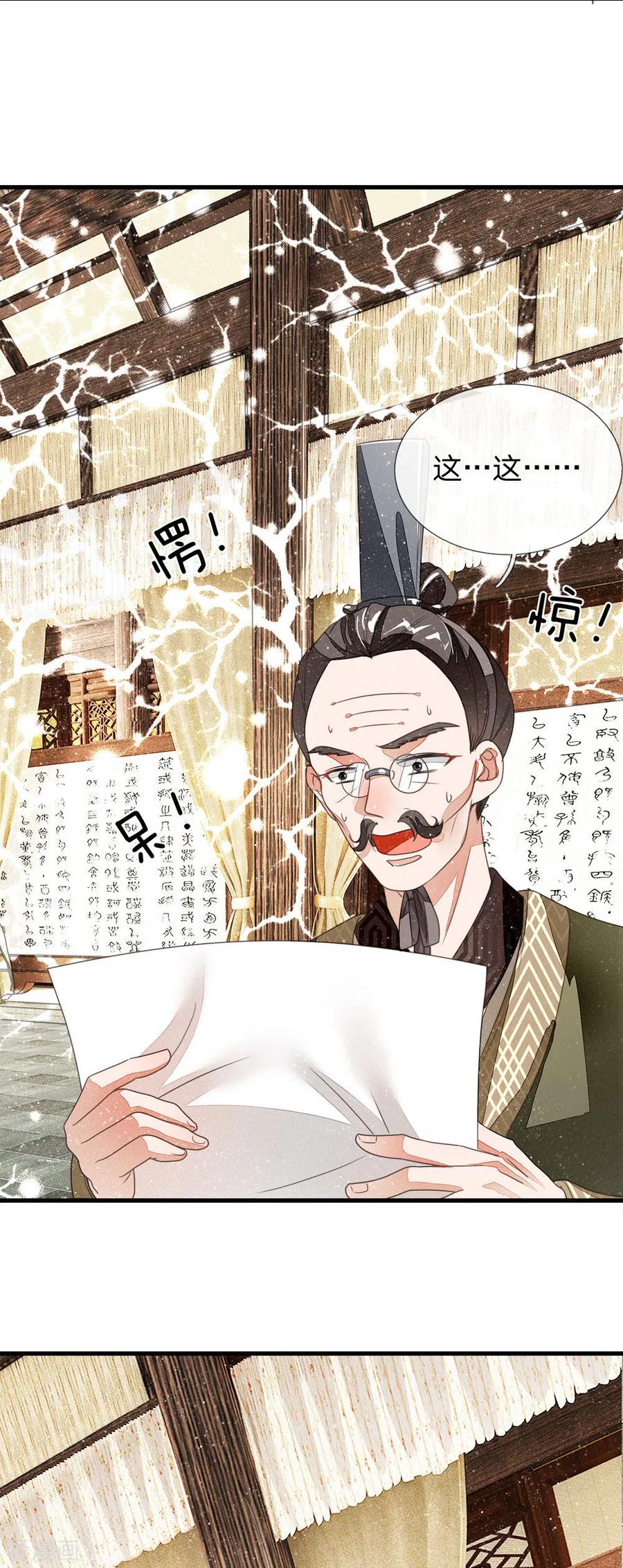 《史上第一纨绔》第12话 自创字体？低调低调 第2页