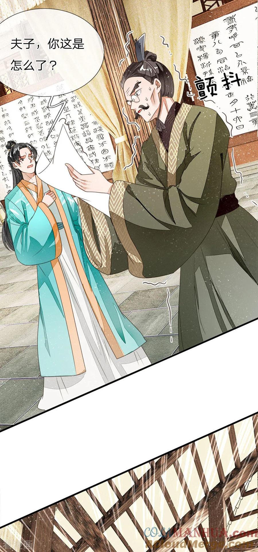 《史上第一纨绔》第12话 自创字体？低调低调 第3页