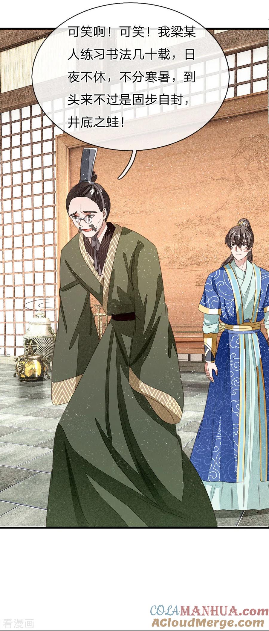 《史上第一纨绔》第12话 自创字体？低调低调 第17页
