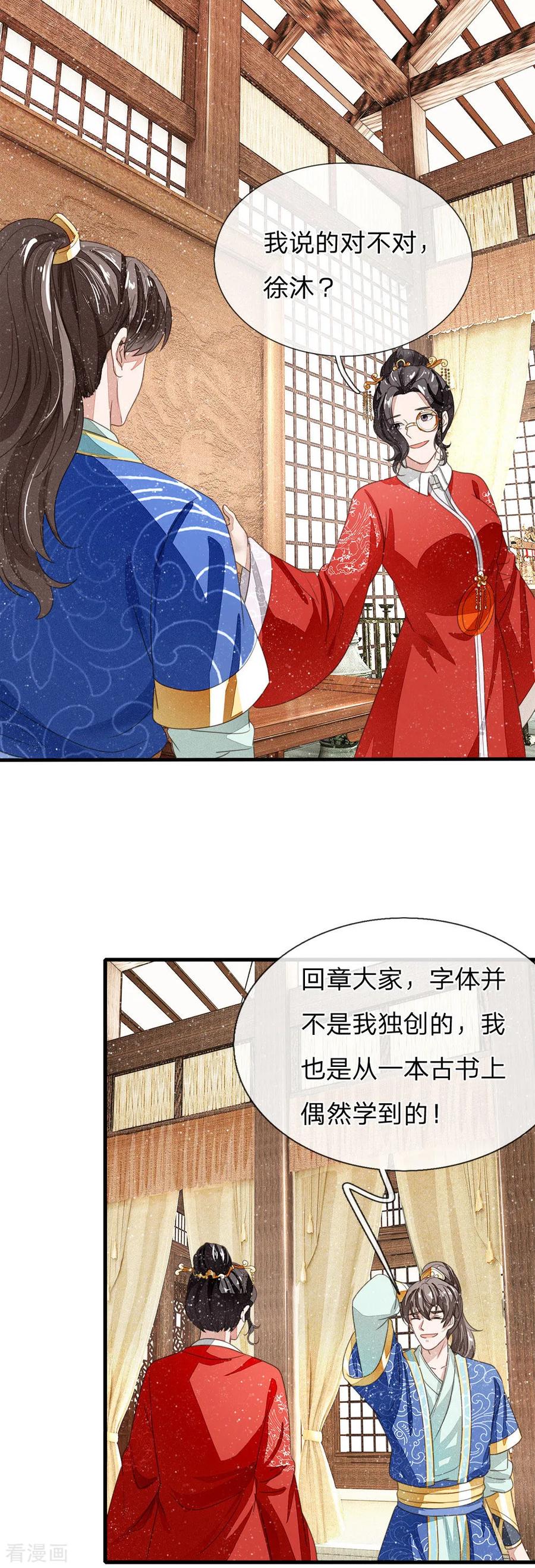 《史上第一纨绔》第12话 自创字体？低调低调 第8页