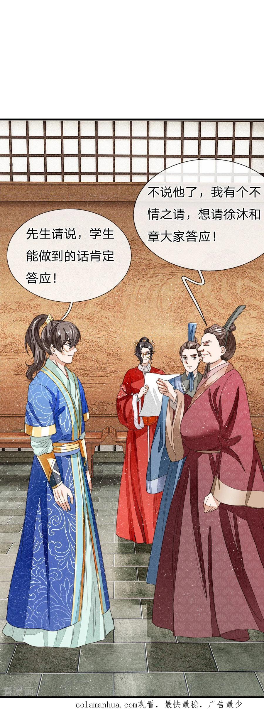 《史上第一纨绔》第12话 自创字体？低调低调 第20页