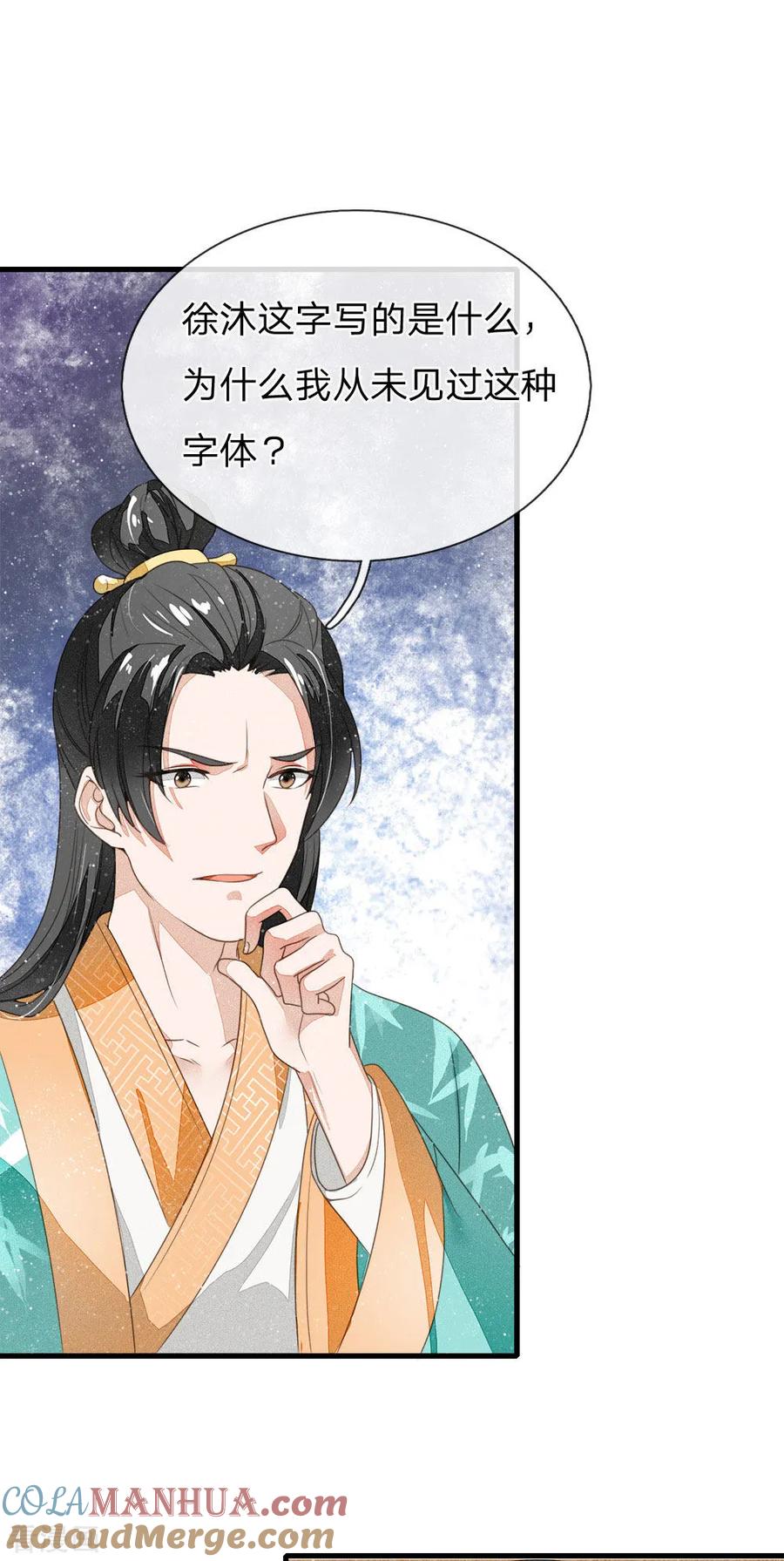 《史上第一纨绔》第12话 自创字体？低调低调 第5页