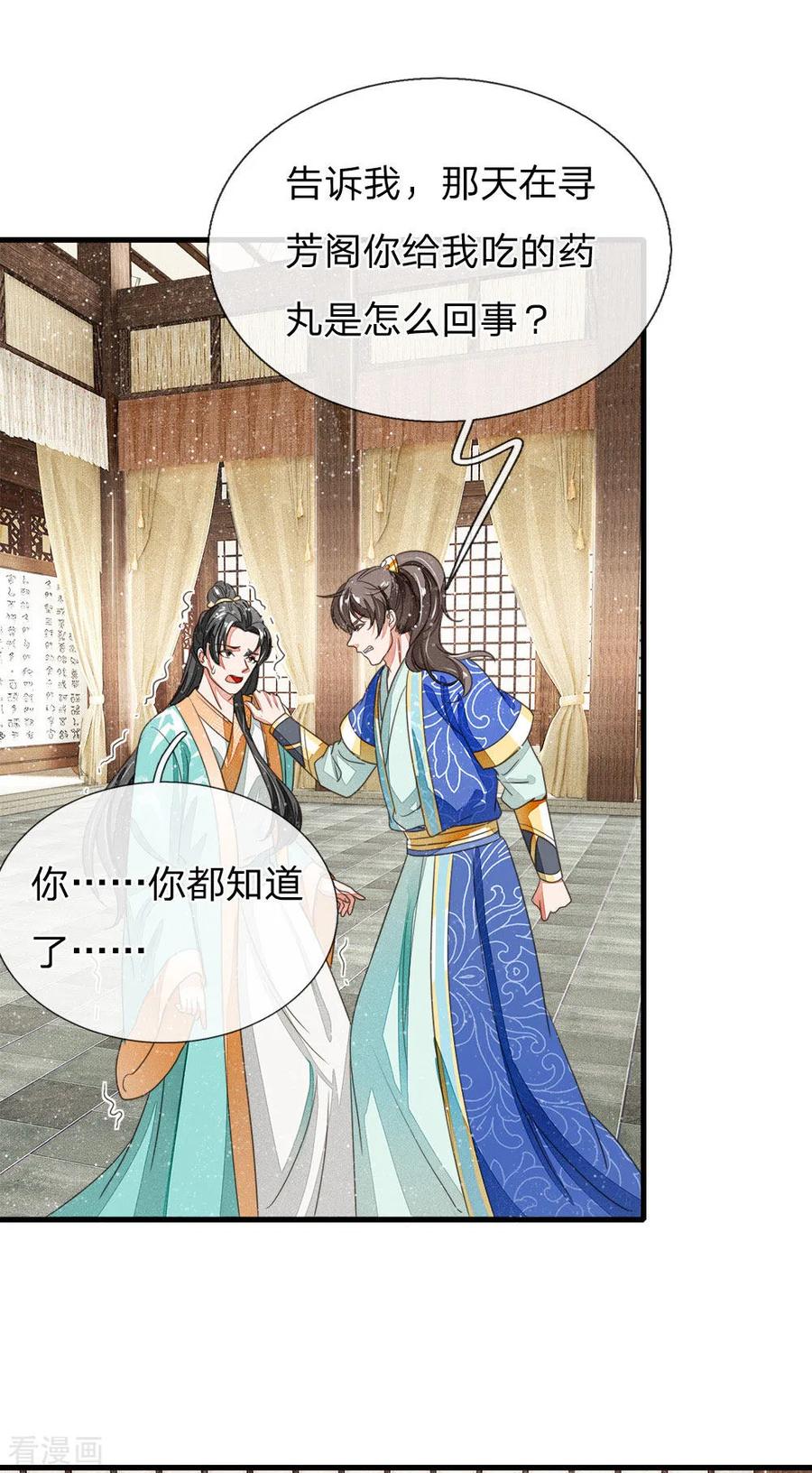 《史上第一纨绔》第13话 还不快去吃屎！ 第16页