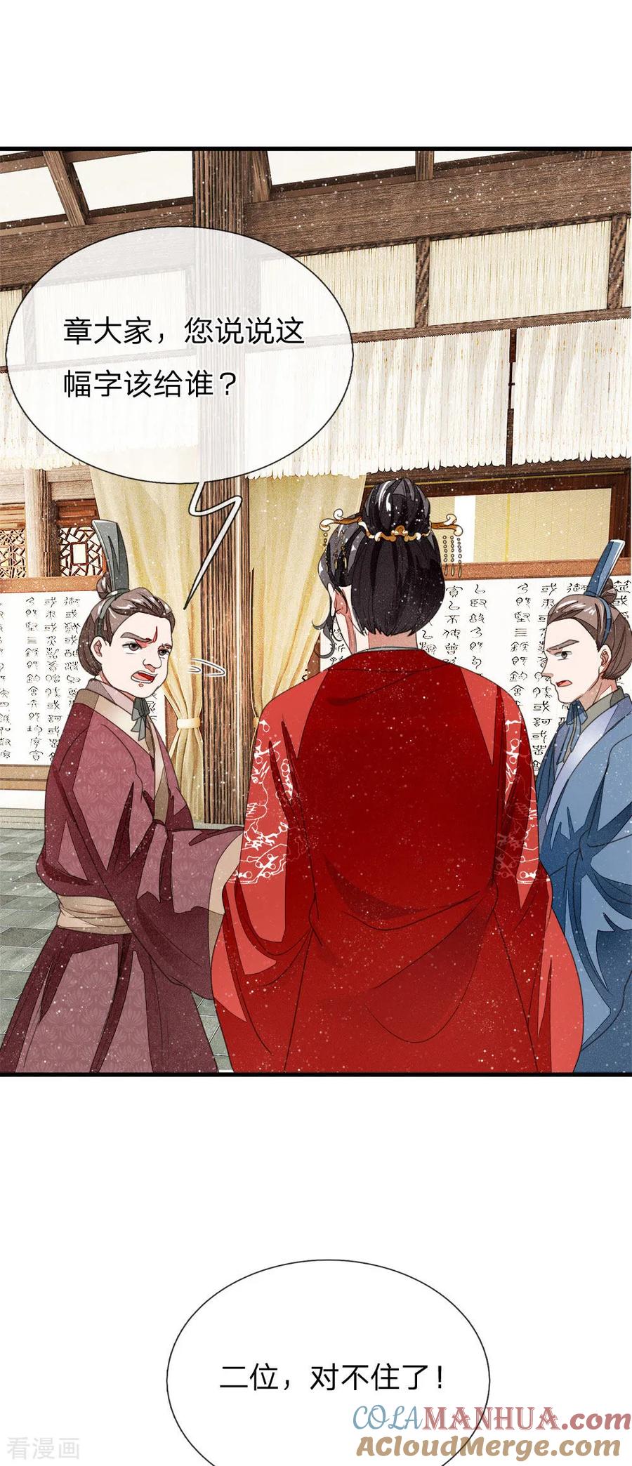 《史上第一纨绔》第13话 还不快去吃屎！ 第5页