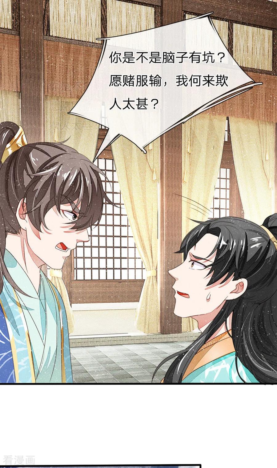 《史上第一纨绔》第13话 还不快去吃屎！ 第14页