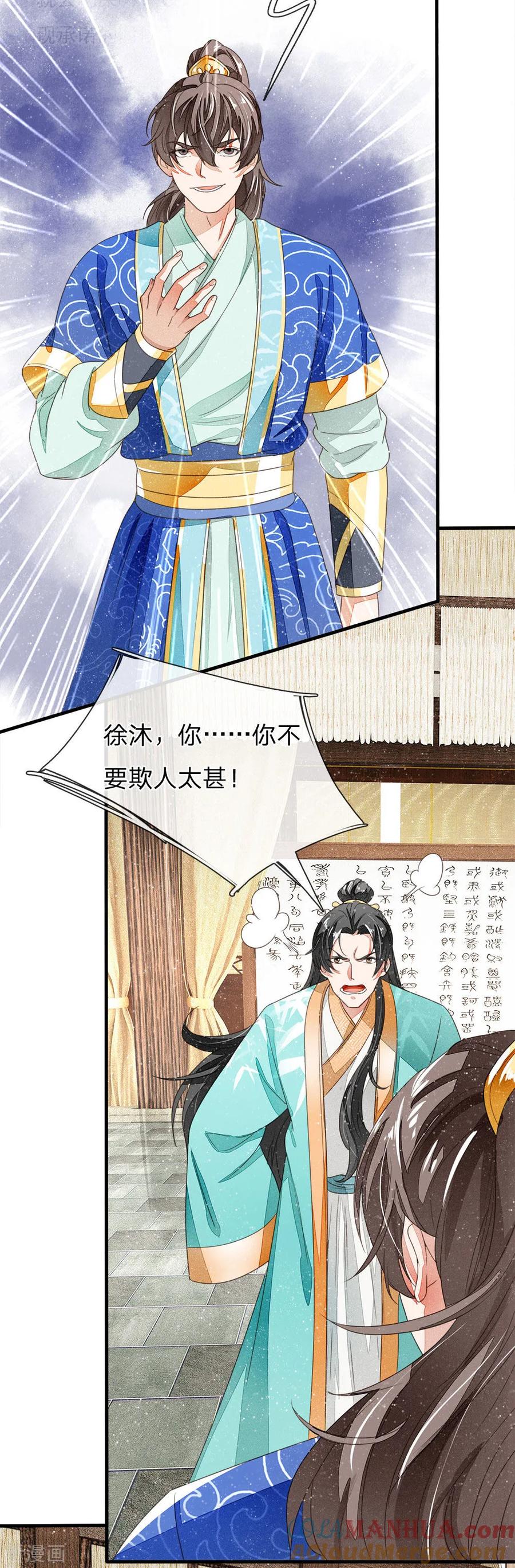 《史上第一纨绔》第13话 还不快去吃屎！ 第13页