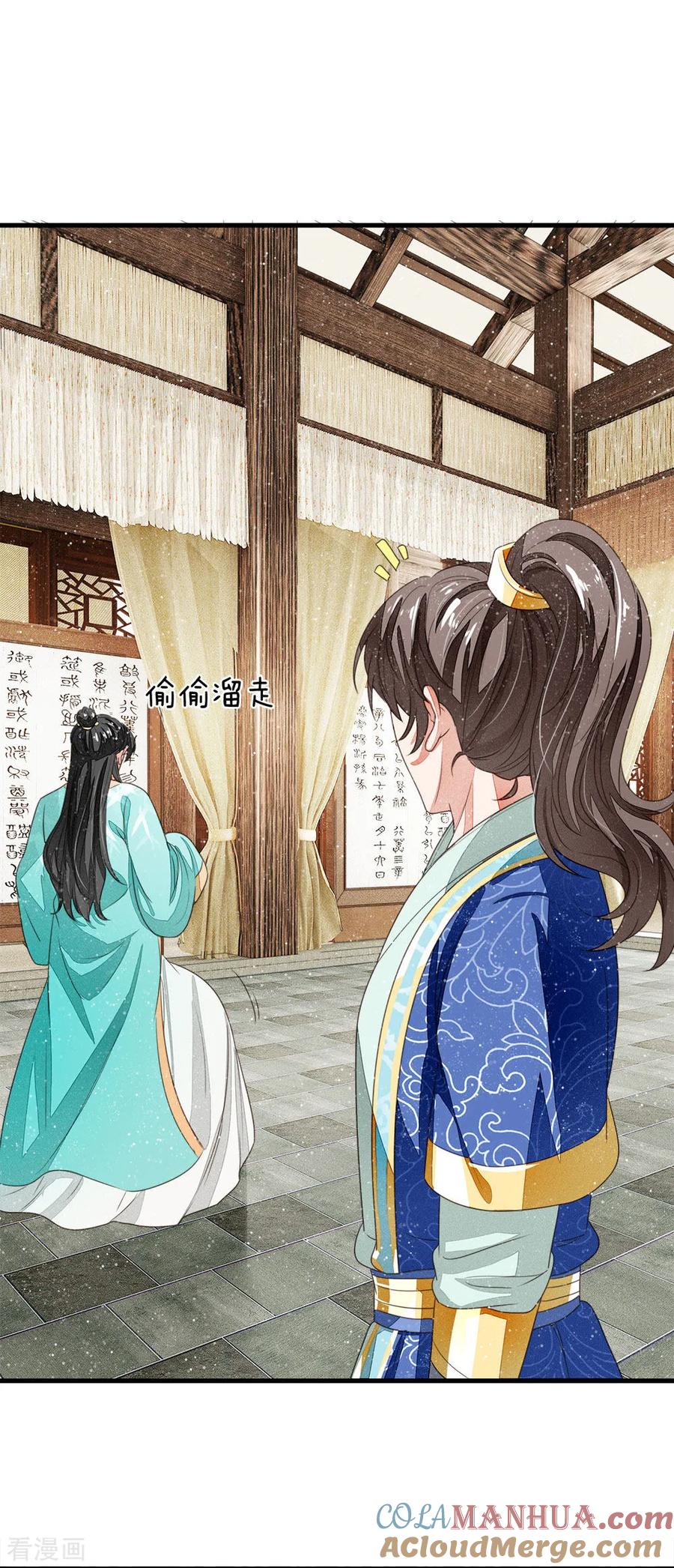 《史上第一纨绔》第13话 还不快去吃屎！ 第9页