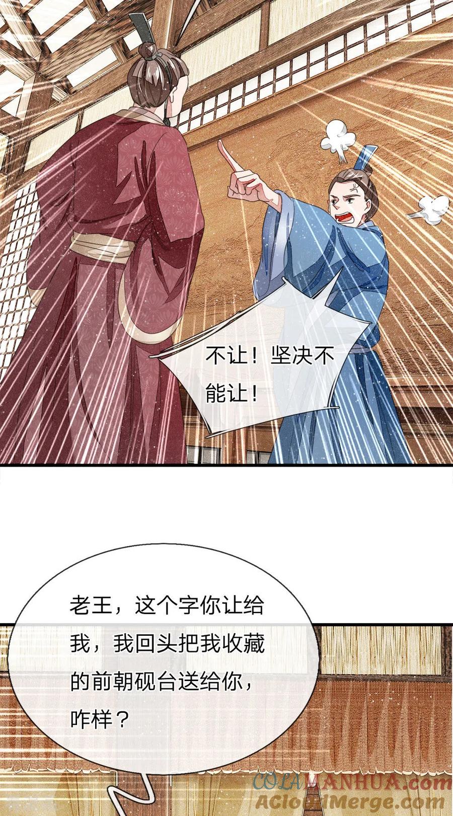 《史上第一纨绔》第13话 还不快去吃屎！ 第3页