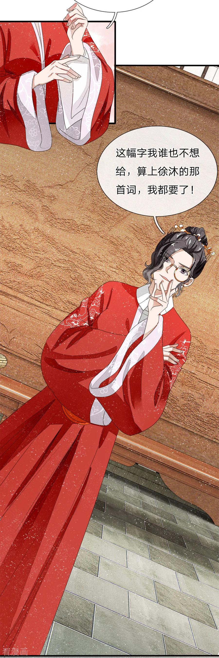 《史上第一纨绔》第13话 还不快去吃屎！ 第6页