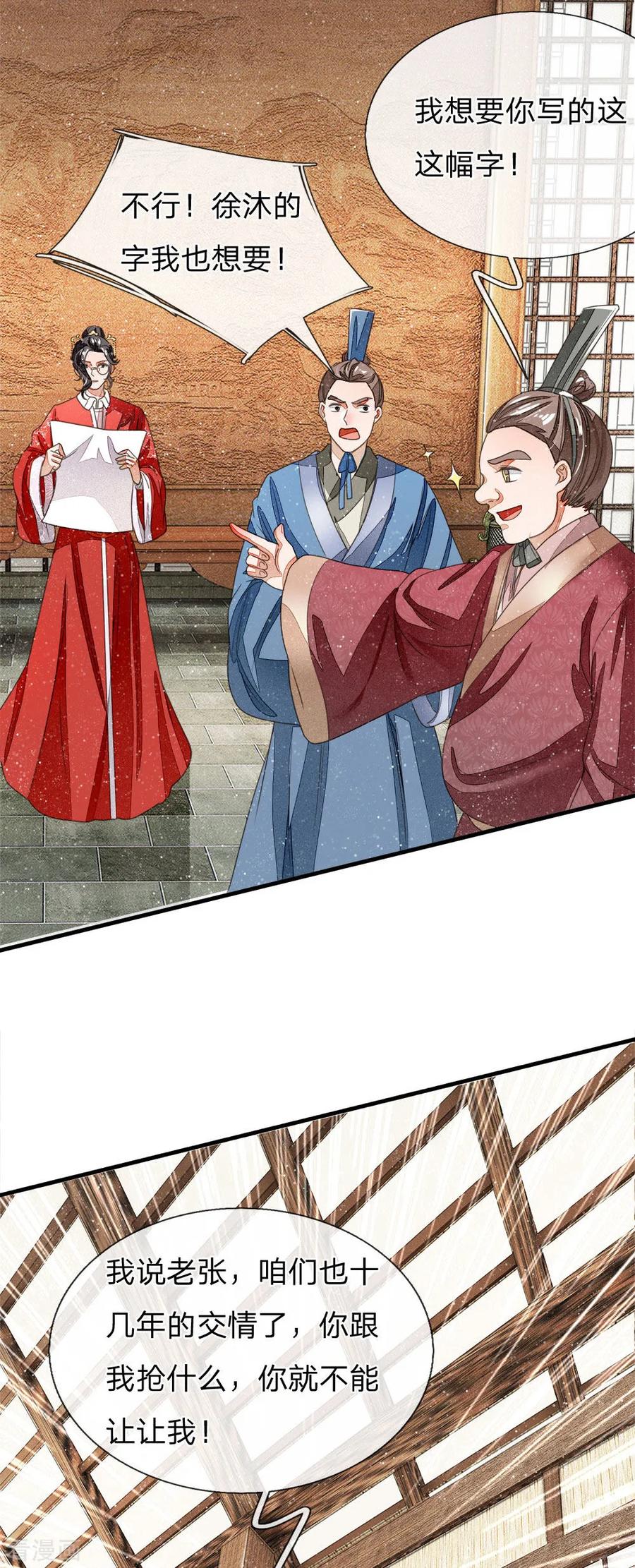 《史上第一纨绔》第13话 还不快去吃屎！ 第2页