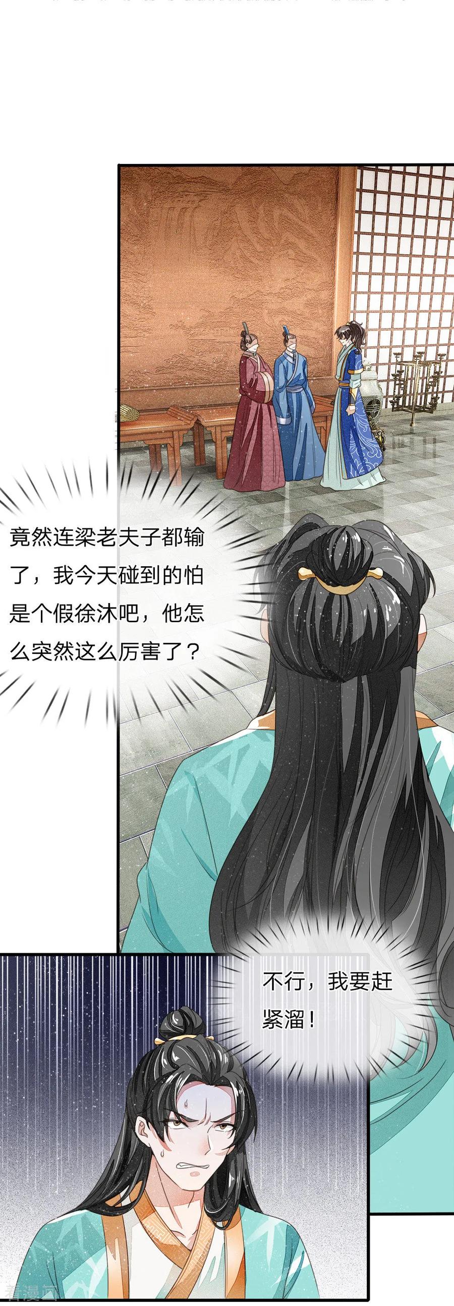 《史上第一纨绔》第13话 还不快去吃屎！ 第8页